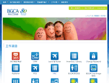 Tablet Screenshot of itms.bgca.org.hk